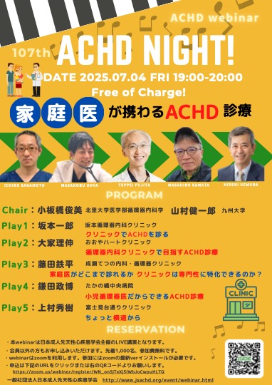 WEBINARで話します