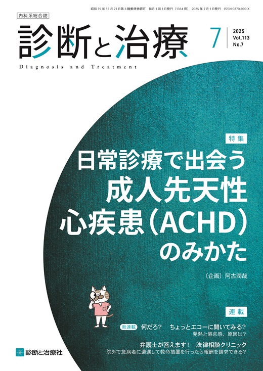 心不全についての原稿が掲載されました