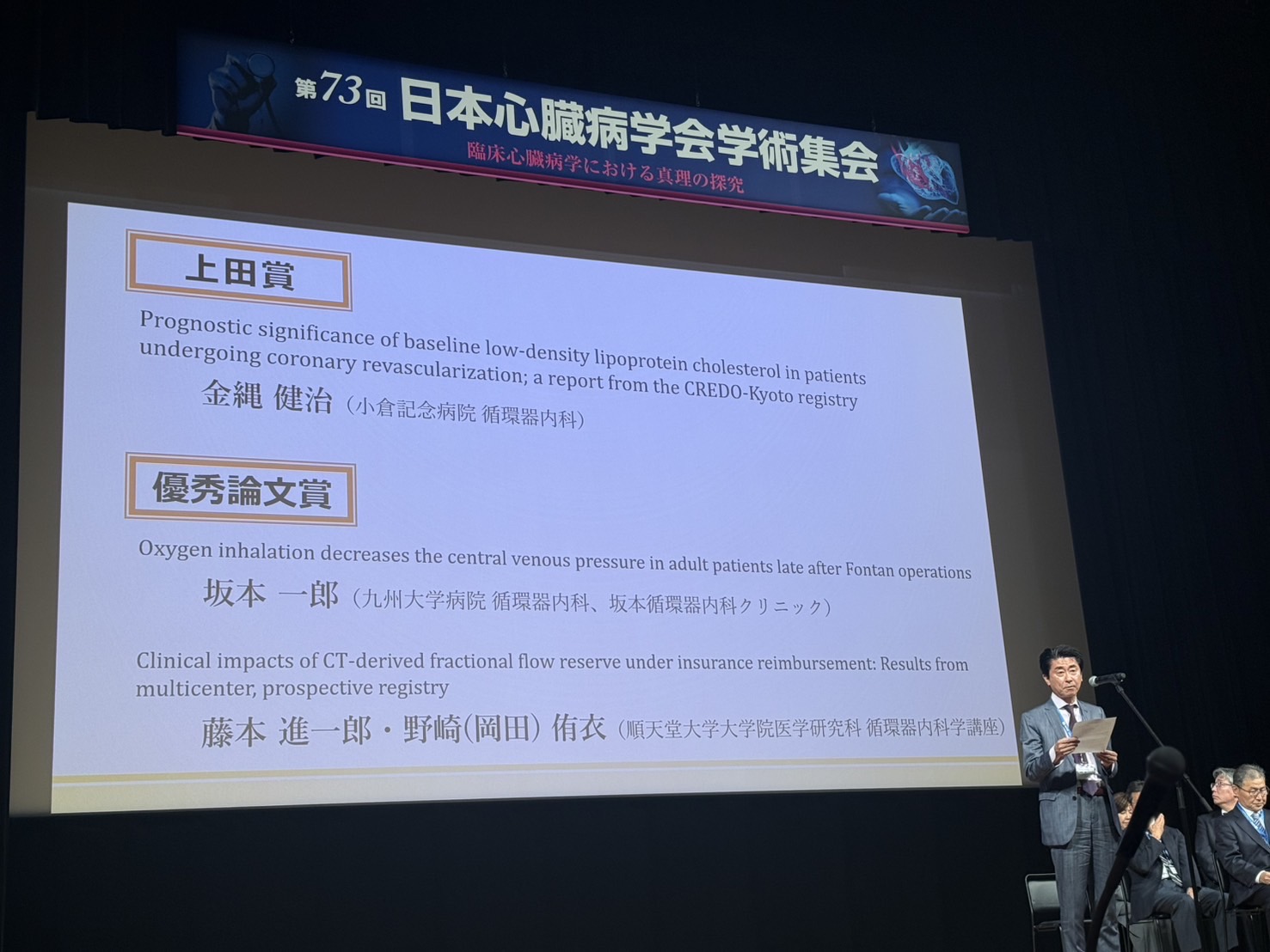 日本心臓病学会誌の優秀論文賞に選ばれました